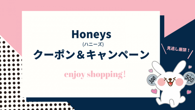 Honeys(ハニーズ)のクーポン2021年5月 | 安く買う方法.com