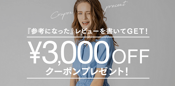 RUNWAY channel(ランウェイ チャンネル)レビュー3000円OFFクーポン