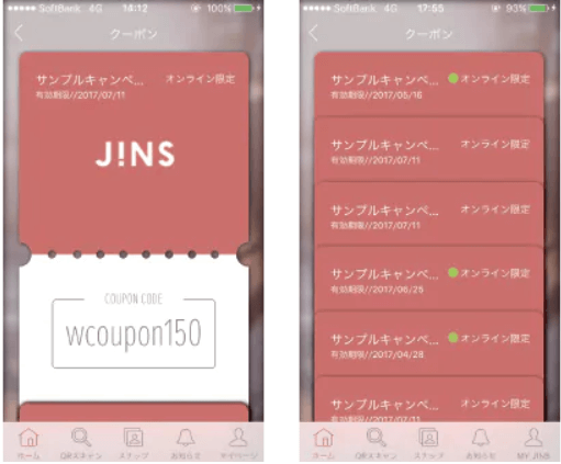 JINSジンズのアプリクーポン