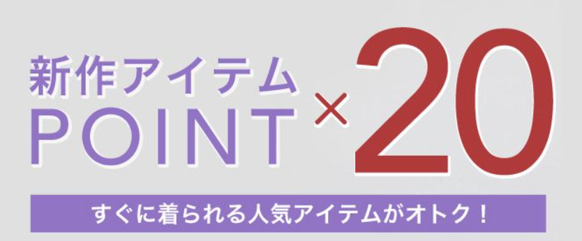 RUNWAY channel(ランウェイ チャンネル)のポイントアップキャンペーン