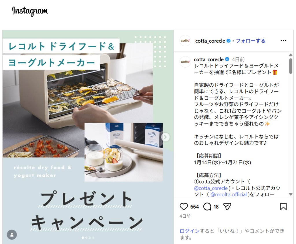 cottaプレゼントキャンペーン