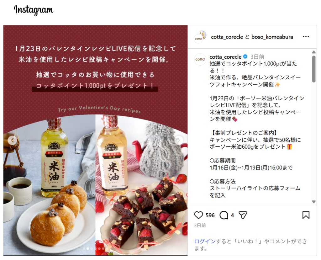 cottaインスタグラムキャンペーン