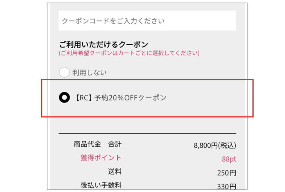 RUNWAY channel(ランウェイ チャンネル)のクーポンの使い方
