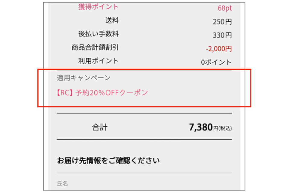 RUNWAY channel(ランウェイ チャンネル)のクーポンの使い方