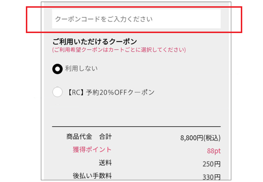 RUNWAY channel(ランウェイ チャンネル)のクーポンの使い方