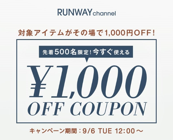 RUNWAY channel(ランウェイチャンネル)1000円OFFクーポン