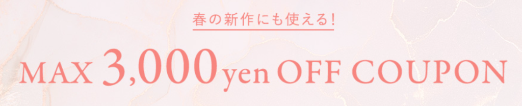 USAGI ONLINE( ウサギオンライン)最大3000円OFFクーポンキャンペーン